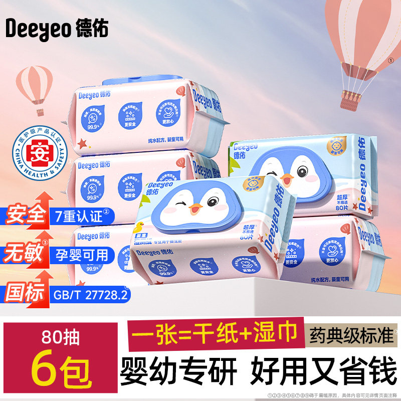 德佑婴童湿厕纸便携小包儿童专用厕纸擦屁屁湿巾随身装80抽,婴童用品,普通婴童湿巾,淘宝优惠券,粉丝福利购,淘宝优惠卷
