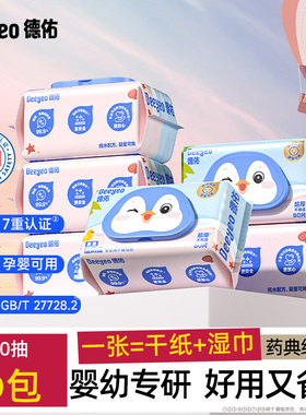 德佑婴童湿厕纸便携小包儿童专用厕纸擦屁屁湿巾随身装80抽