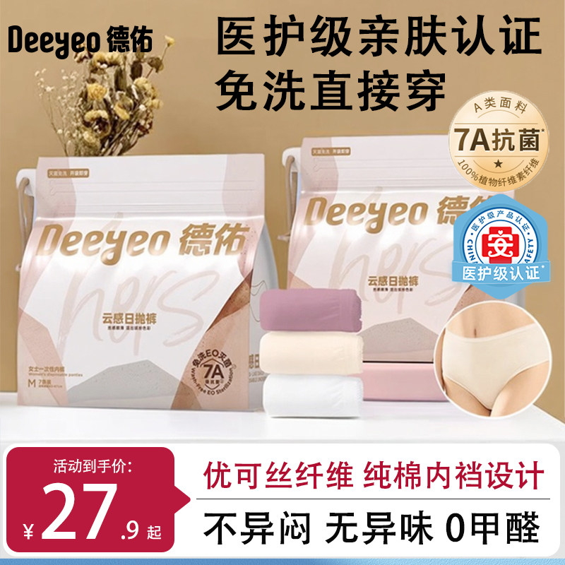 德佑一次性内裤女士纯棉灭菌独立包装月子产妇免洗短裤孕妇大码裤,孕妇装/孕产妇用品/营养,一次性内裤/日抛裤,淘宝优惠券,粉丝福利购,淘宝优惠卷