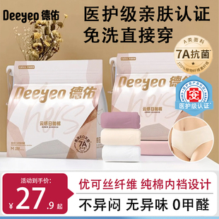 德佑一次性内裤女士纯棉灭菌独立包装月子产妇免洗短裤孕妇大码裤