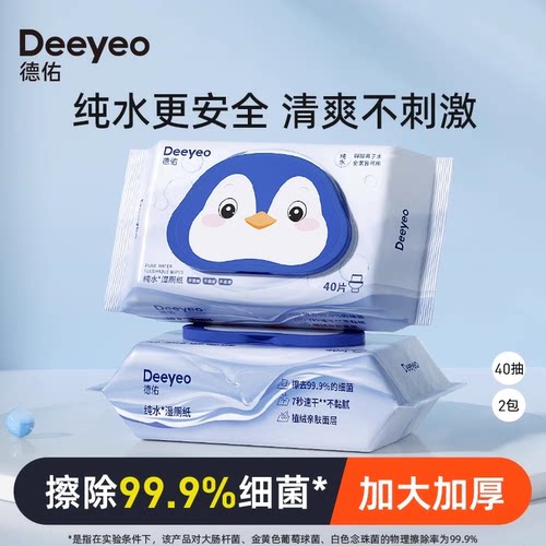 德佑纯水湿厕纸安全无敏不刺激