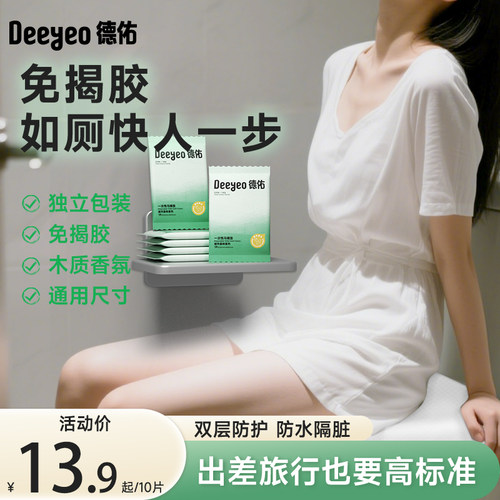 德佑一次性马桶垫独立包装10片
