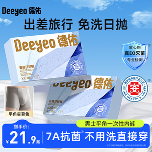 德佑一次性内裤男士平角出差旅行用品必备神器日抛裤男款短裤大码