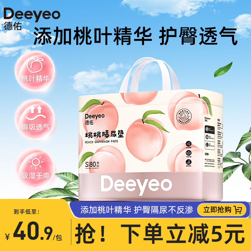 德佑婴儿德佑桃桃隔尿垫