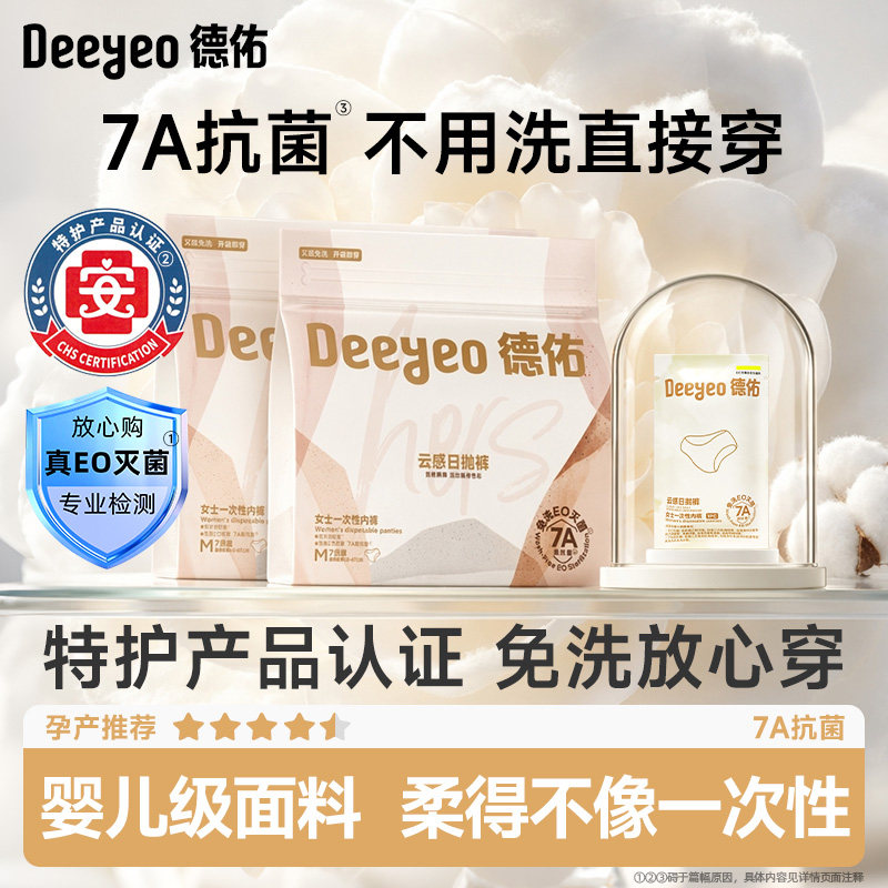 德佑灭菌一次性内裤月子产妇7条图片