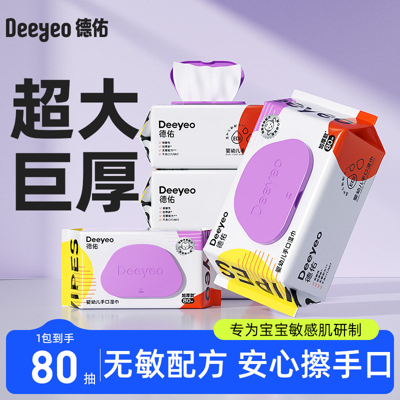 德佑婴儿湿巾纸宝宝新生儿手口屁清洁专用大包家庭囤货装加大加厚