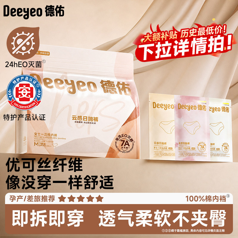 德佑一次性内裤女款孕妇免洗旅行图片