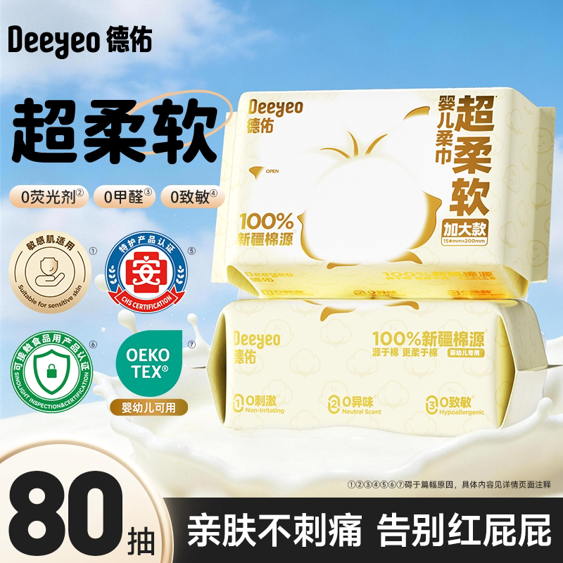 德佑婴儿棉柔巾100%纯棉柔巾图片