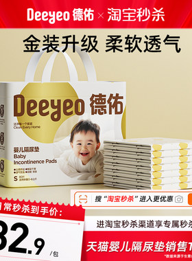 德佑新生婴儿隔尿垫护理垫床上防水透气一次性不可洗婴儿用品秋季