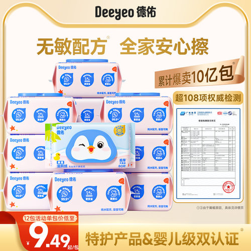 德佑湿厕纸湿巾湿纸巾婴儿孕妇纸