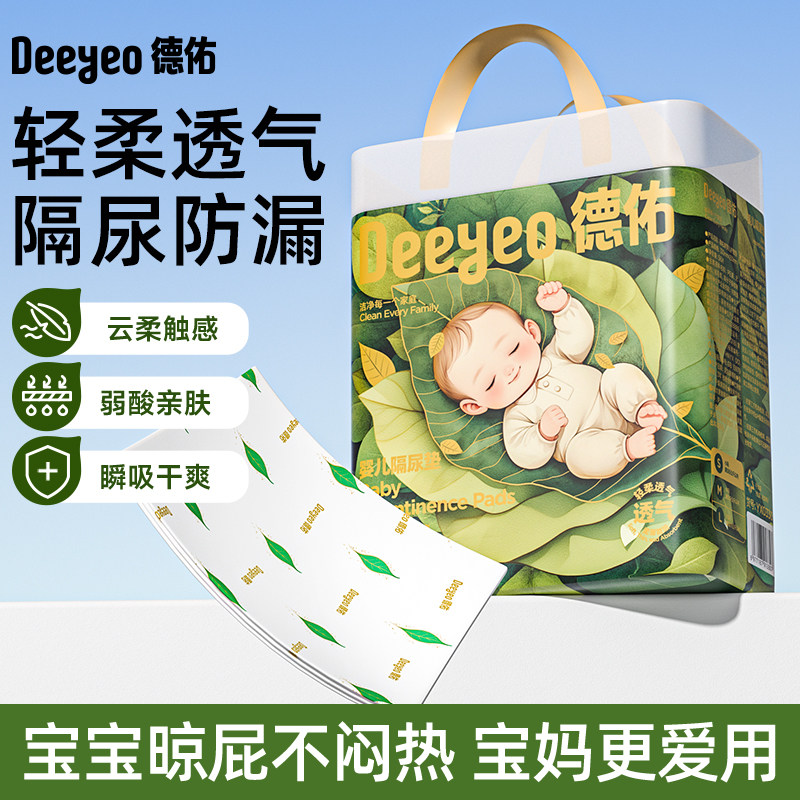 【88VIP专享】德佑轻薄一次性隔尿垫散热宝宝护理垫大吸量秋冬