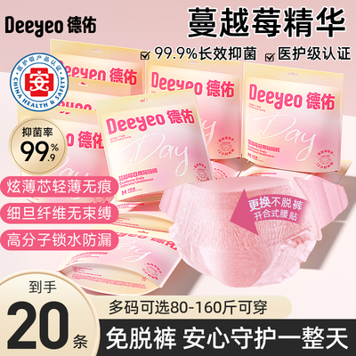 【新品上市】德佑蔓越莓抑菌安睡