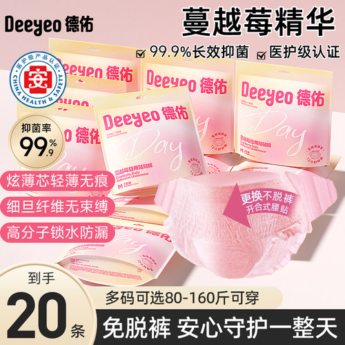 【新品上市】德佑蔓越莓抑菌安睡