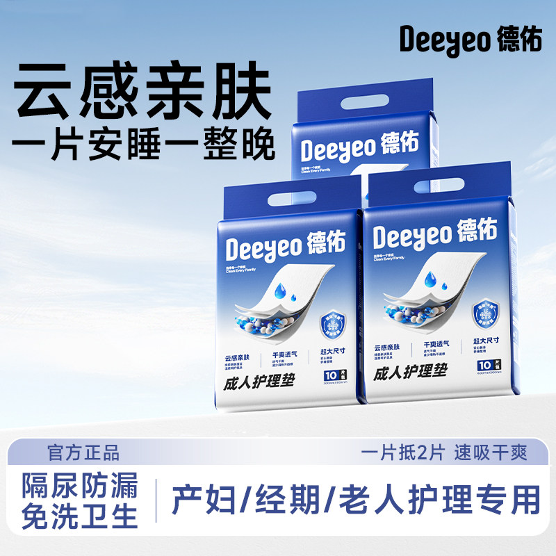 德佑产褥垫一次性护理垫孕产妇成人老年人专用加厚超大尺寸60x90