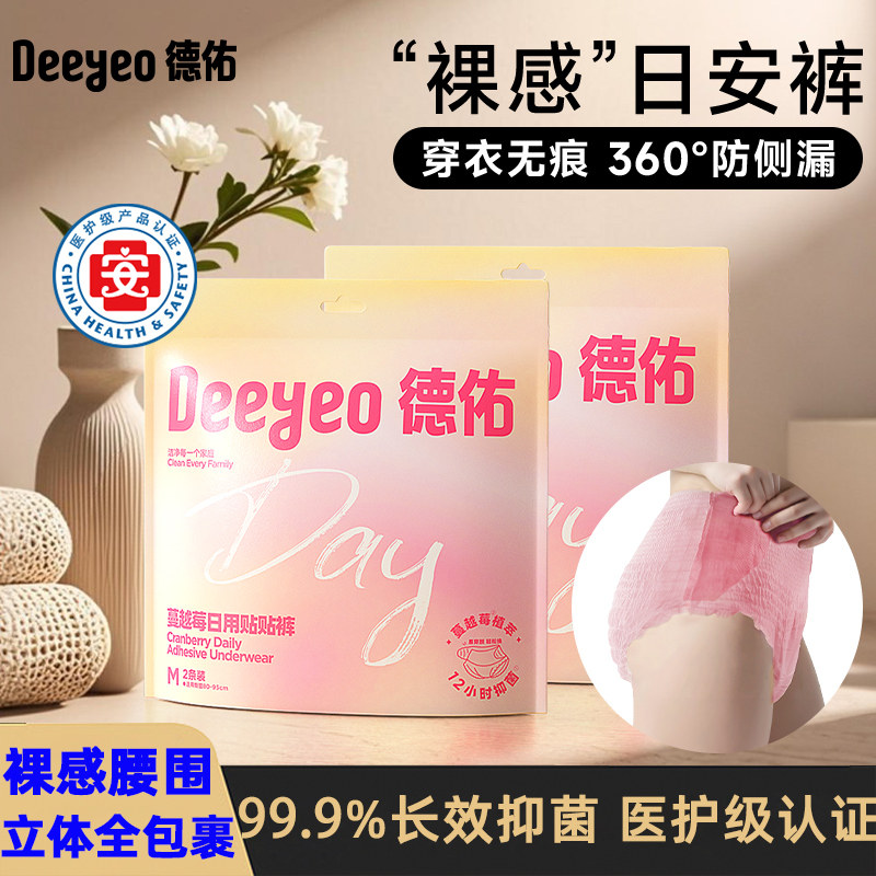德佑安睡裤女不用脱裤子经期用防漏姨妈日安卫生巾早安心裤医用级,孕妇装/孕产妇用品/营养,一次性内裤/日抛裤,淘宝优惠券,粉丝福利购,淘宝优惠卷