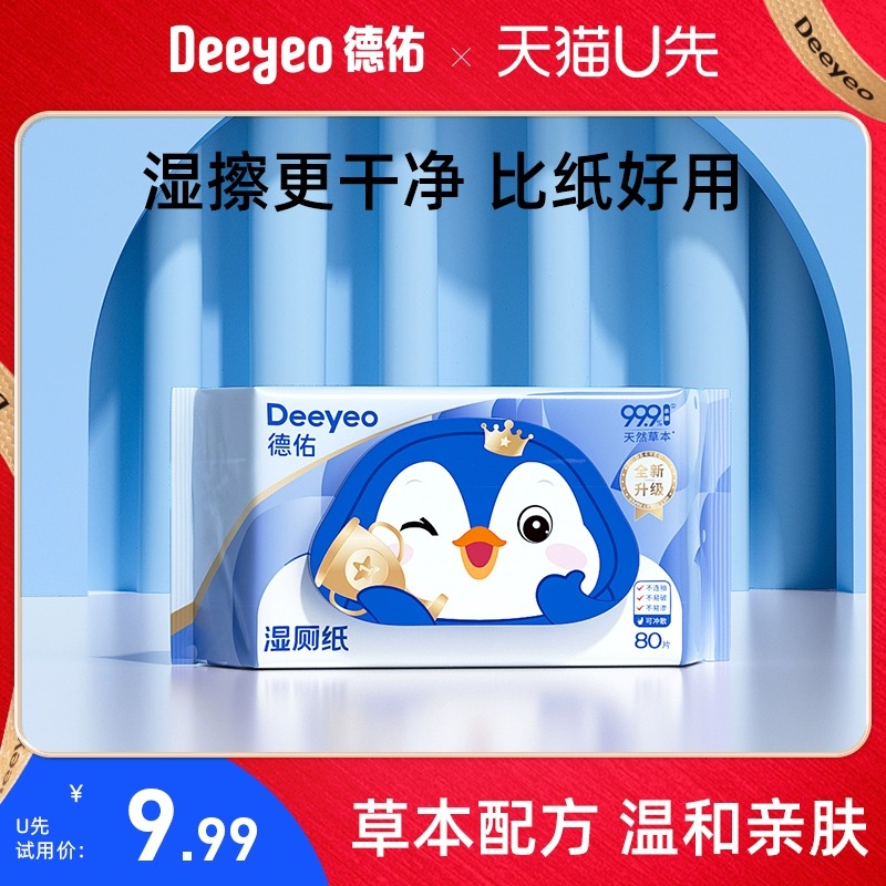 德佑湿厕纸不连抽不堵马桶