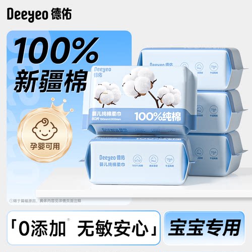 德佑棉柔巾新生婴儿专用洗脸巾