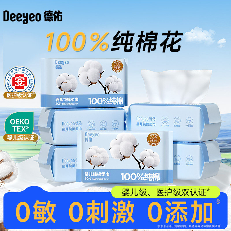 德佑婴儿棉柔巾100%纯棉巾宝宝手口可用干湿两用平纹擦拭不易泛红,婴童用品,婴童柔巾,淘宝优惠券,粉丝福利购,淘宝优惠卷