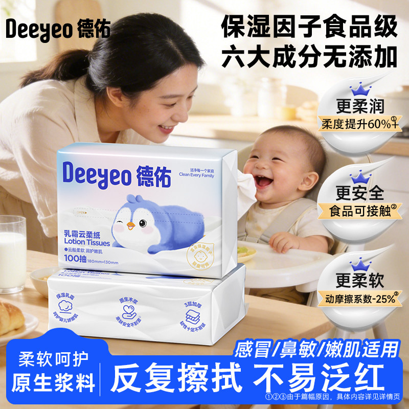 德佑抽纸乳霜纸10包！
