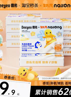 德佑奶龙抽纸乳霜纸婴儿柔纸巾云柔巾保湿纸巾60抽官方旗舰店