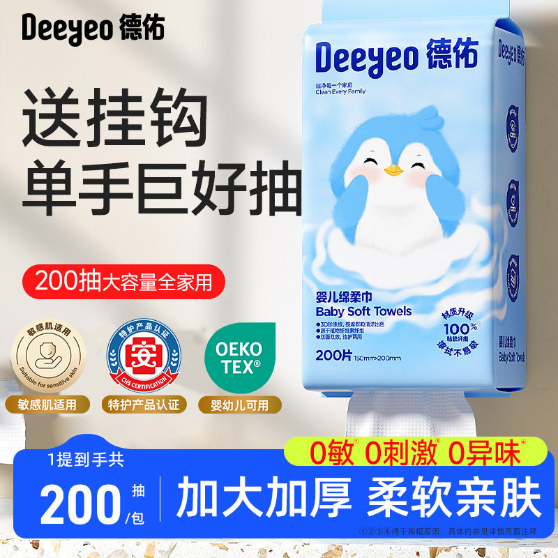 德佑洗脸巾壁挂式婴儿宝宝专用图片