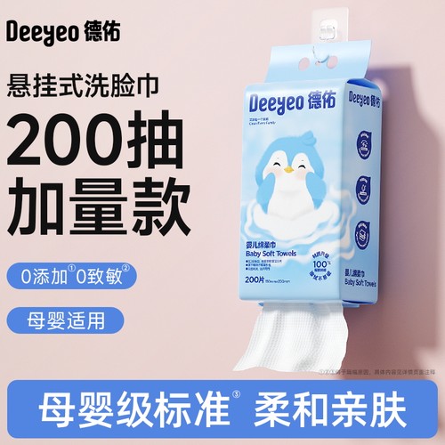 德佑洗脸巾加量加厚200抽巨大包