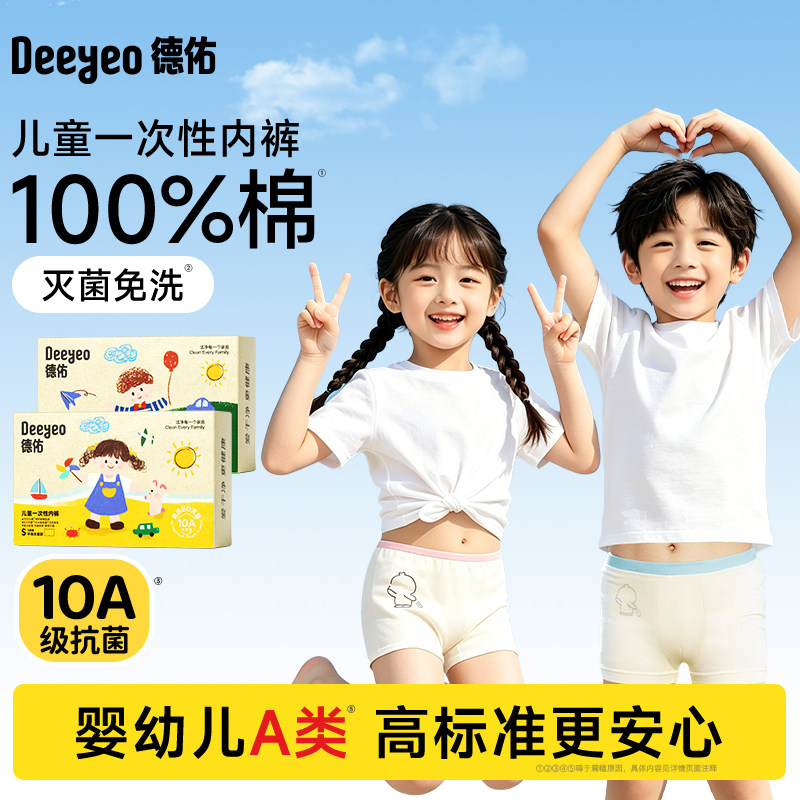 德佑儿童一次性内裤纯棉平角免洗