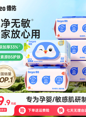 德佑湿厕纸婴儿专用儿童女士厕纸湿巾便携小包男士孕妇湿纸巾80抽