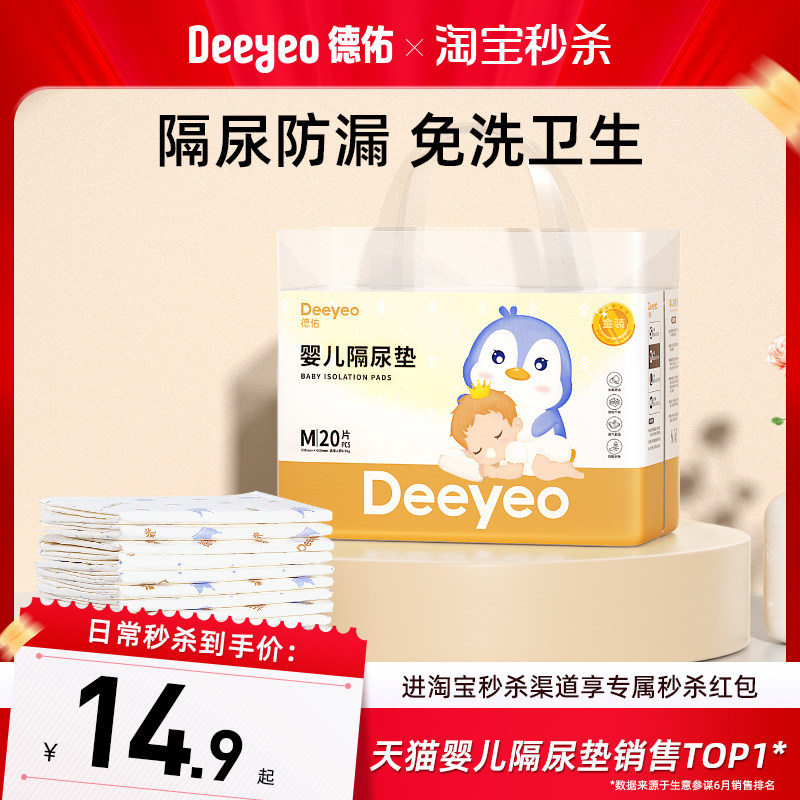德佑隔尿垫一次性新生儿护理垫防水透气隔尿床单不可洗亲肤用品,婴童尿裤,隔尿床垫,淘宝优惠券,粉丝福利购,淘宝优惠卷