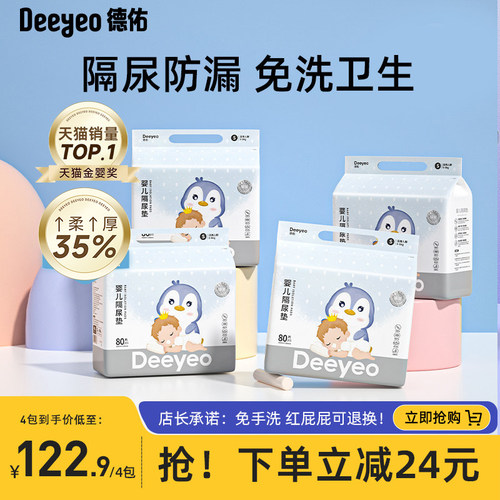 德佑婴儿一次性隔尿垫护理垫4包