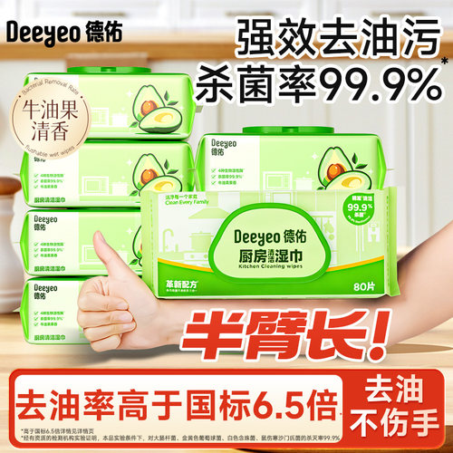 德佑厨房湿巾去油去污加大加厚