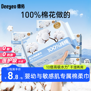 德佑嬰兒棉柔巾新生母嬰專用一次性洗臉巾純棉寶寶擦臉巾官方正品