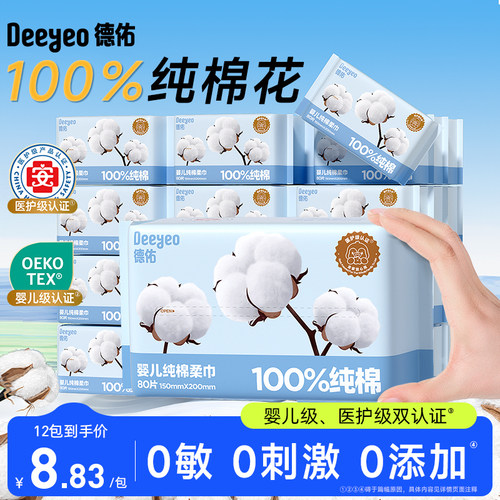 德佑棉柔巾婴幼专用女性洗脸巾