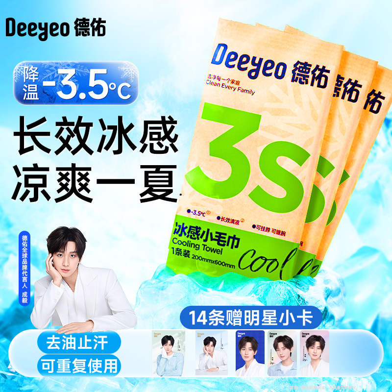 德佑冰感降温湿巾夏日去汗提神