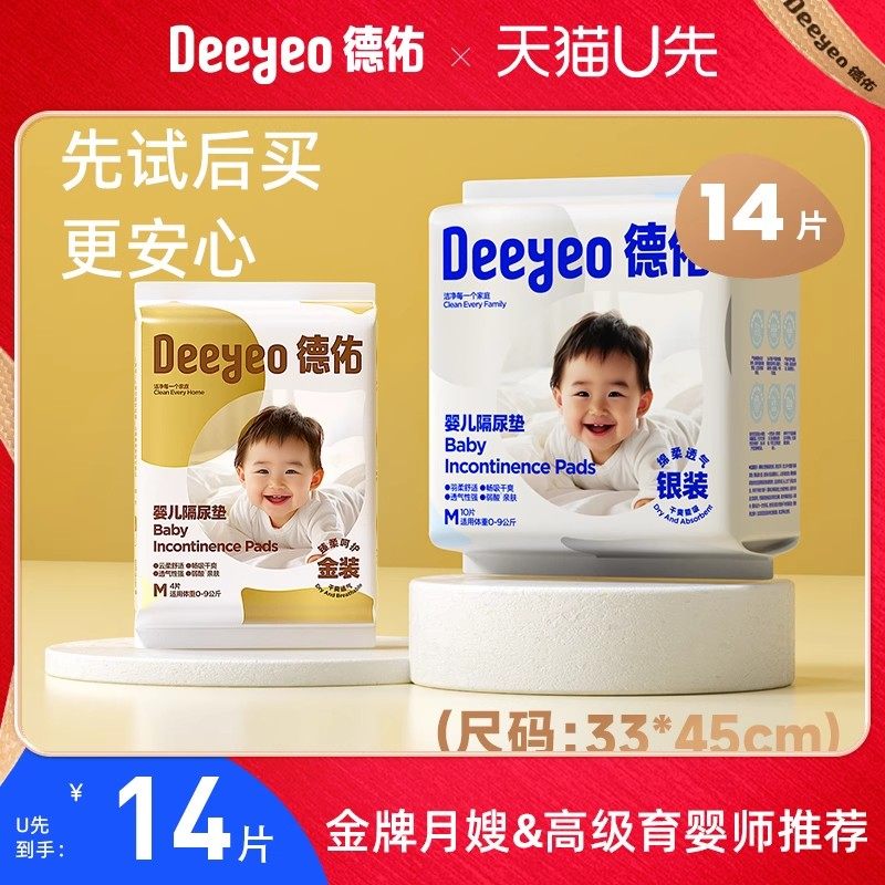 德佑隔尿垫一次性新生儿护理垫防水透气隔尿床单不可洗亲肤