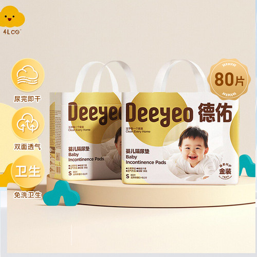 德佑新生儿隔尿防漏免洗隔尿垫