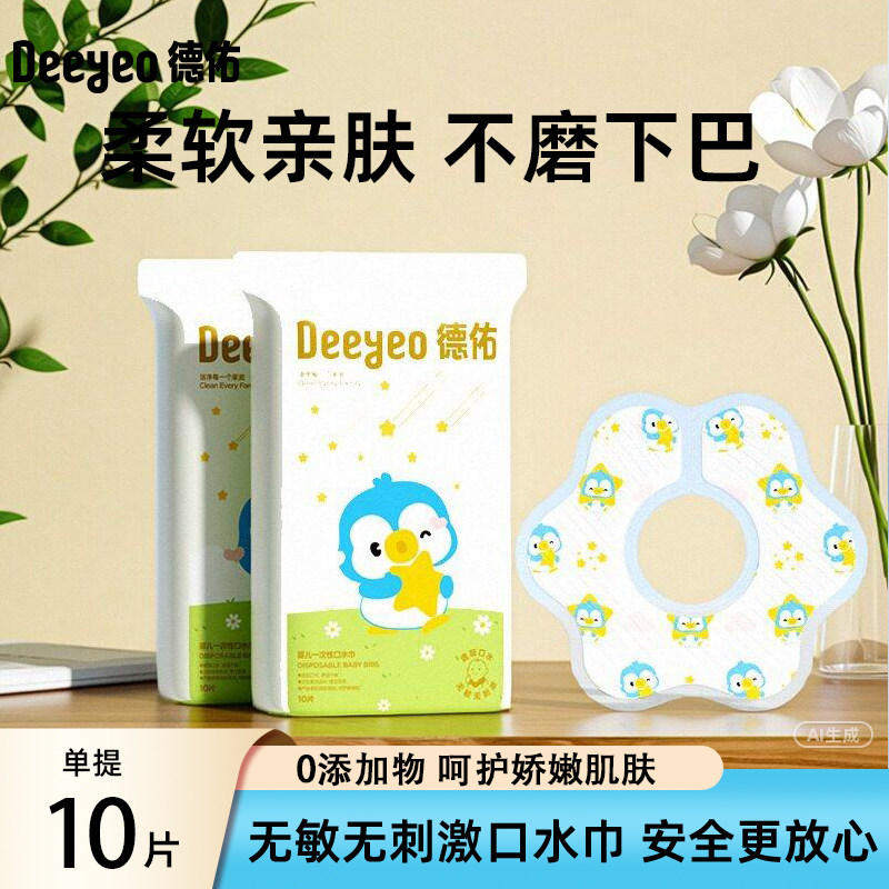 德佑一次性口水巾婴儿防水围嘴宝宝围兜新生防吐奶垫巾纱布非纯棉,婴童用品,一次性口水巾,淘宝优惠券,粉丝福利购,淘宝优惠卷
