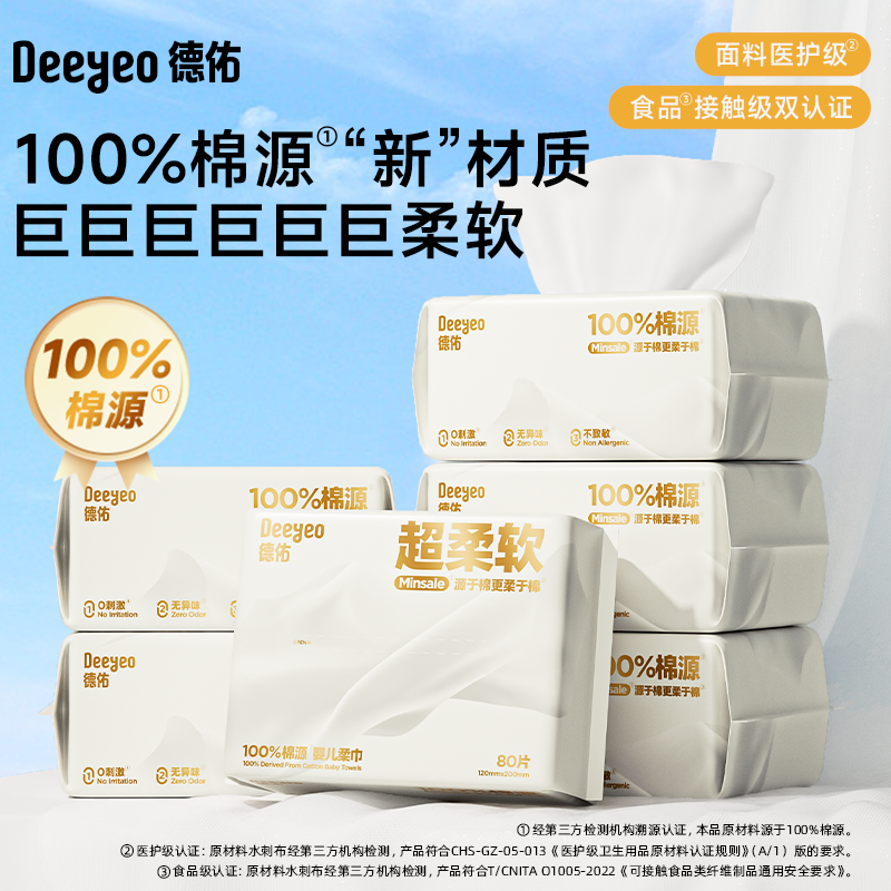德佑_100%棉源柔巾_超柔软