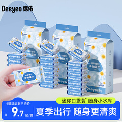 德佑迷你湿巾小包便携湿纸巾婴儿手口专用小学生儿童随身装湿巾纸