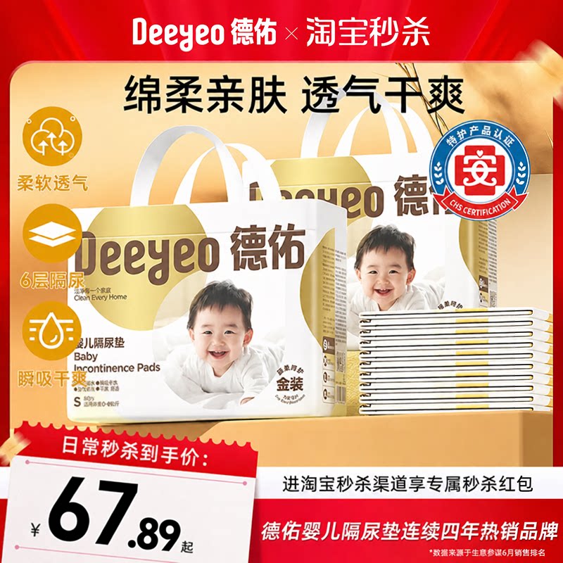 德佑新生儿隔尿防漏免洗隔尿垫图片