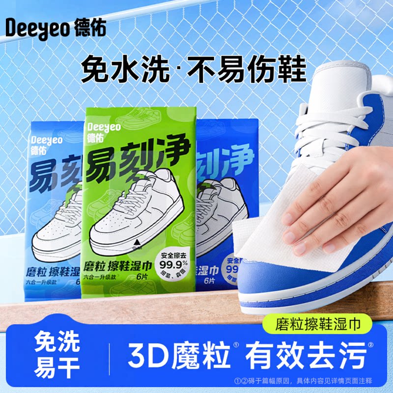 德佑湿巾擦鞋专用免洗去污小白鞋刷鞋洗鞋剂易刻净清洁湿纸巾