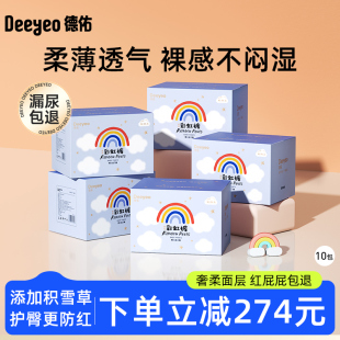 德佑彩虹紙尿褲 超薄透氣柔軟男女寶寶專用嬰幼兒尿不濕10包 拉拉褲