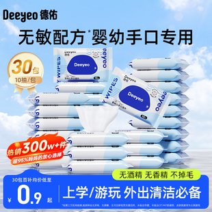 10抽30包 德佑嬰兒手口濕巾便攜新生寶寶兒童小包濕紙巾專用隨身裝