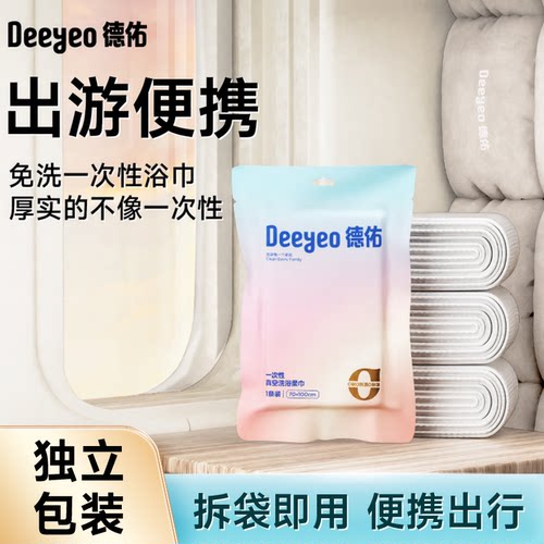 德佑真空包装加厚加大浴巾更卫生