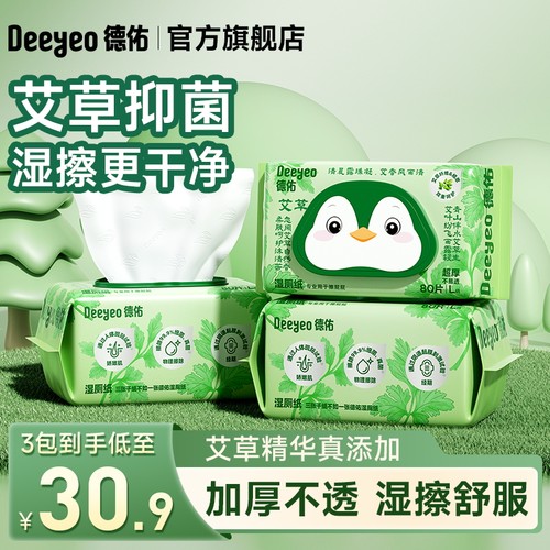 德佑湿厕纸家庭实惠装女性专用