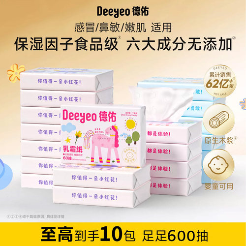 德佑乳霜纸小马款60抽