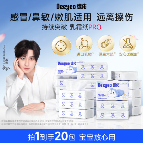 德佑乳霜纸云柔巾婴儿保湿纸