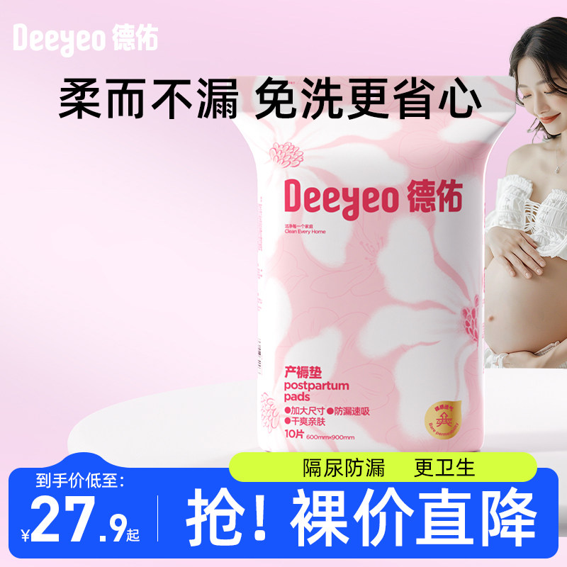 德佑产褥垫产妇专用姨妈垫生理期床垫一次性成人隔尿护理垫60x90,婴童尿裤,隔尿床垫,淘宝优惠券,粉丝福利购,淘宝优惠卷