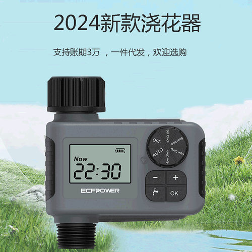 智能灌溉定时器自动控制浇水器
