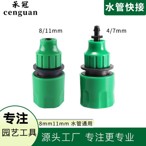 加厚快接滴灌洗车水管接头通用